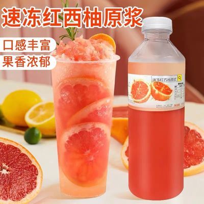 红西柚汁含nfc浓缩果汁饮料浓浆商用奶茶店专用冷冻网红饮料鲜