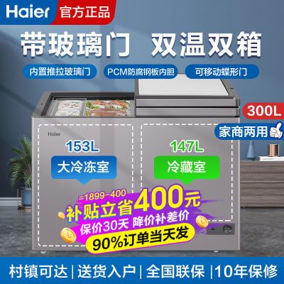 海尔冰柜双温双室300升两用冰柜冷冻冷藏保鲜两门家用商用大容量