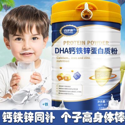 儿童成长蛋白粉DHA增强体质长高钙铁锌学生奶青少年抵抗营养粉