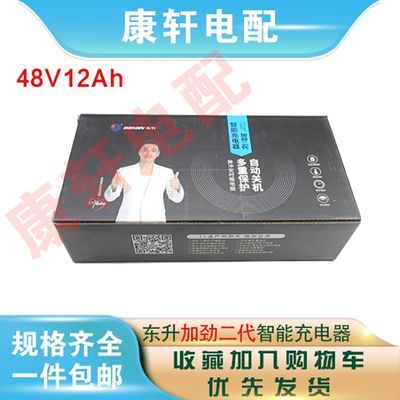 原装正品东升充电器48V60V72V电动车三轮车自动关机断电充电器。