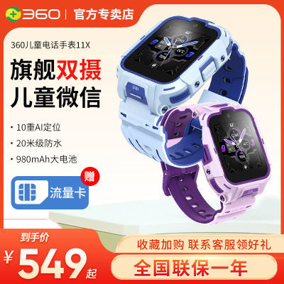 360ͯ绰ֱ11Xλ4GȫͨѧŮ˫Ƶˮ10X478Ԫ
