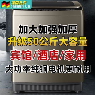 德国七星大件物新款12/40/50公斤全自动洗衣机家用大型大容量商用