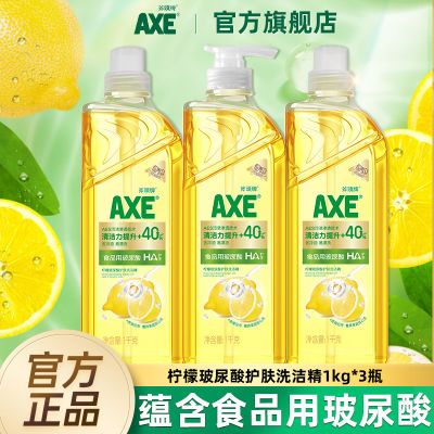 【国货老品牌】AXE斧头牌玻尿酸洗洁精水润双手去油更护手