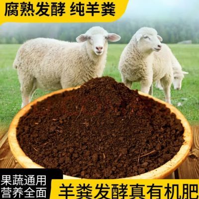 福浩鹏发酵纯羊粪批发营养土通用家用有机肥料农家肥蔬菜肥80斤