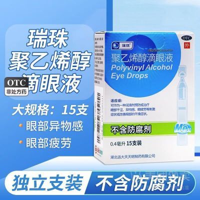 瑞珠聚乙烯醇滴眼液0.4ml*15支泪液眼睛干涩异物眼疲劳康宇堂大