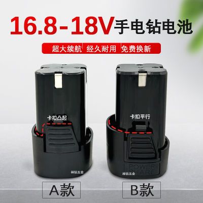 16.8v手电钻电池16.8v锂电池大容量通用18V龙韵富格戈麦斯充电器