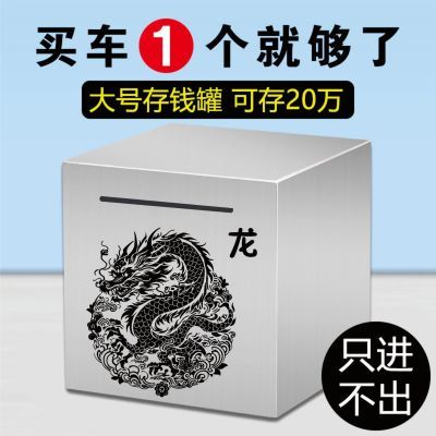 抖音网红同款龙年成人不锈钢存钱罐节日礼只进不出款式家用储蓄罐