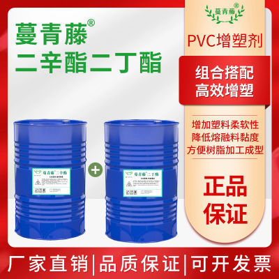 蔓青藤特价国标邻苯二甲酸二辛酯DOP DBP增塑剂软化剂 可