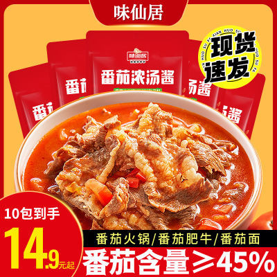 味仙居番茄火锅料底料番茄浓汤酱包番茄米线小包装家商用酸甜不辣