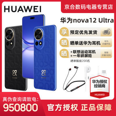 Huawei/Ϊnova 12 Ultraֻ ز23շ꡿