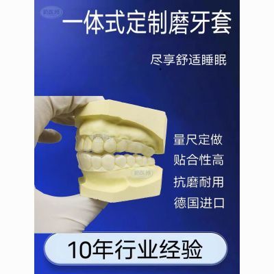 定制防磨牙套夜磨牙颌垫防神器夜间成人儿童保护垫护齿牙套保护垫