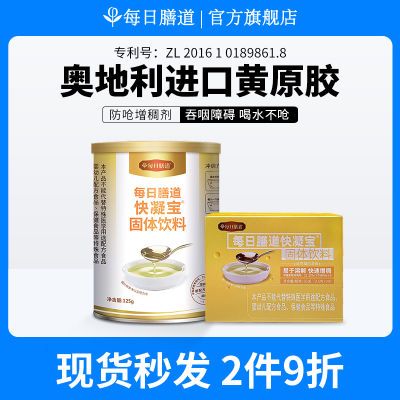 每日膳道快凝宝老人防呛增稠剂喝水吞咽障碍食用凝固粉食品级专用