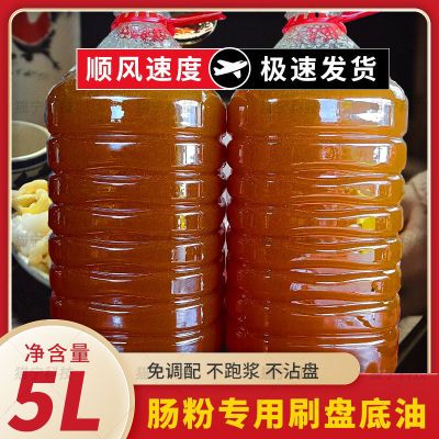 广东石磨肠粉刷盘油 肠粉专用油 新一代托盘油不含花生底油成分