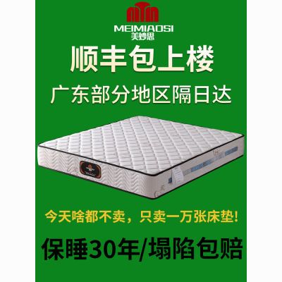 美妙思品牌床垫经济型20CM厚家用弹簧乳胶椰棕出租房两用席梦思