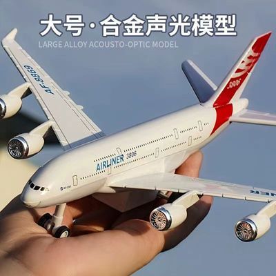 合金飞机玩具儿童航空客机模型仿真民航男孩航模A380耐摔摆件礼物