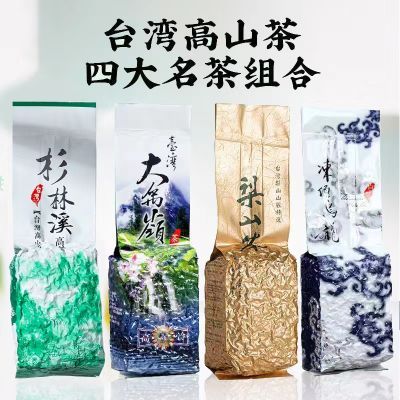 大禹岭梨山茶 600克 冻顶乌龙杉林溪春茶 台湾高山茶四大茗茶组合