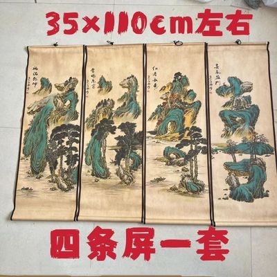 张大千字画山水画福禄寿喜四条屏一套 家居装饰画挂画 特价包邮