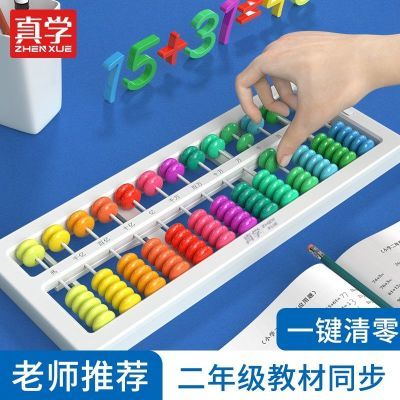 珠算算盘小学生珠心算幼儿园一二年级专用儿童多功能数学教具学具