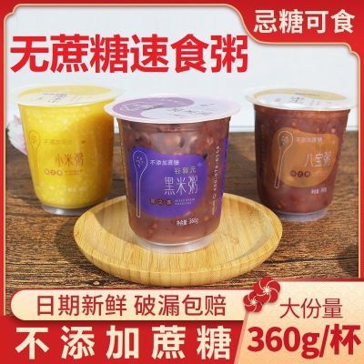 首单立减无蔗糖八宝粥即食粥速食粥宿舍早餐粥不是无糖粥非零糖非