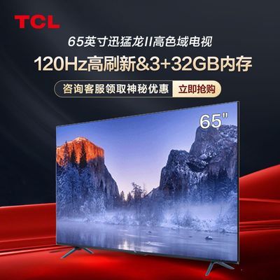 TCL 65Ӣ 144Hz ɫMEMC2+32GB S111632Ԫ