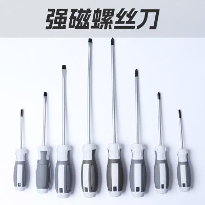 强磁超硬螺丝刀十字一字改锥带磁性高锰钢螺丝批组套五金工具全套