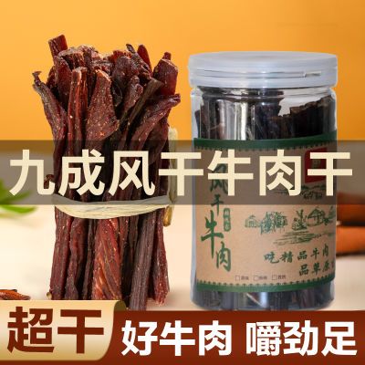 赫远家牛肉干正宗超硬牛肉干长条牛肉干手撕风干牛肉干罐装小零食