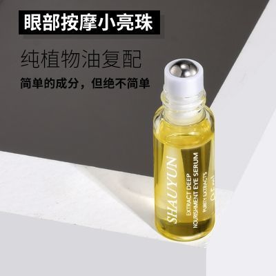 植秀云眼部精华油滋润保湿淡化眼周纹提拉紧致抗皱滚珠眼部精华油