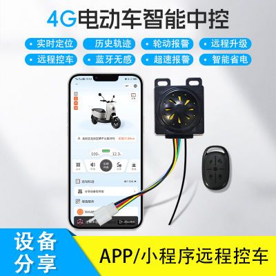 电动车手机控车小程序GPS定位器智能防盗器远程改装外卖车遥控