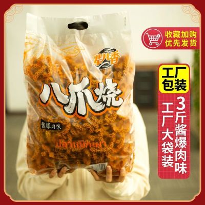 辈儿香八爪烧年货网红休闲锅巴散装批发8090食品怀旧零食办公室