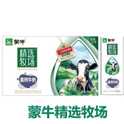 蒙牛2月精选牧场高钙纯牛奶250ml*10早餐营养整箱牛奶包邮