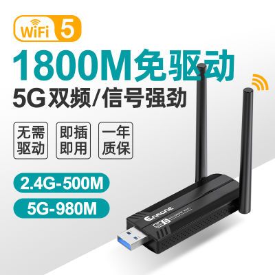 英曼无线网卡wifi6免驱动ax1800m单双频usb接口千兆台式机 5g外置
