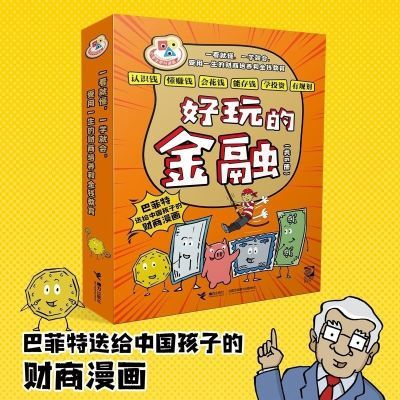 小学生学科漫画·好玩的金融(套装全6册)