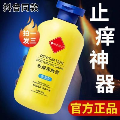 【去燥止痒润肤露】白云身体乳保湿缓解全身起皮脱皮屑干痒润肤膏