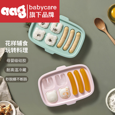 babycare旗下Aag硅胶香肠模具可蒸煮宝宝辅食工具耐高温饭团模具
