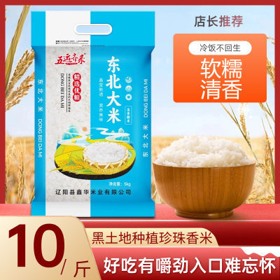 2023年新米正宗东北大米10斤大米新米稻香贡米珍珠米优质大米正品