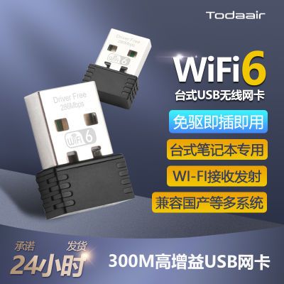 免驱USB无线网卡即插即用台式电脑WIFI笔记本网络信号发射