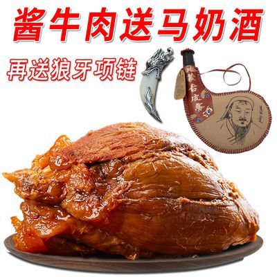 首单立减内蒙古正宗特产酱牛肉五香卤味真空包装开袋即食的低脂美