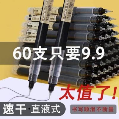 黑色直液式中性笔速干大容量走珠笔学生用针管笔刷题笔办公签字笔