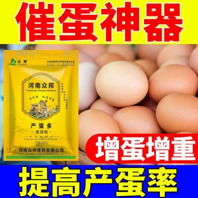 产蛋灵增蛋宝产蛋多催蛋素蛋多多产蛋王下蛋多高产蛋鸡鸭鹅激蛋散