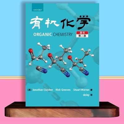 有机化学 Organic Chemistry 2nd Jonathan Clayden 中、英文版