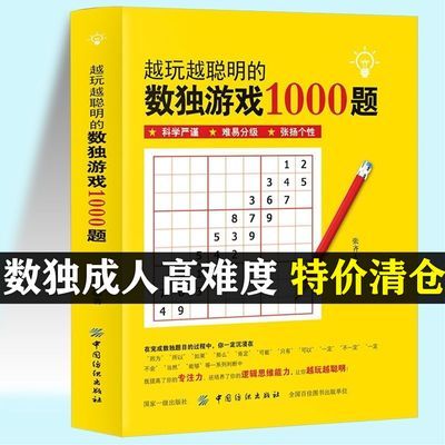 数独游戏1000题数独九宫格成人高难度烧脑标准数独从入门到精通