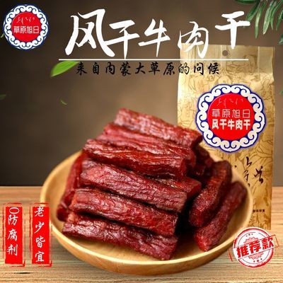 草原旭日优品牛肉干7成干风干手撕独立小包装特产正宗年货零食