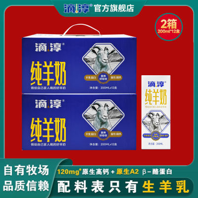 【赠6盒羊奶]滴淳A2纯羊奶24盒脱膻全脂高钙新鲜奶源整箱礼盒儿童【10月15日发完】