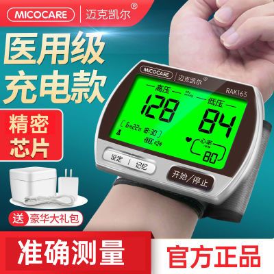 医用电子血压计充电语音血压测量仪器表血压仪精准高精度家用腕式