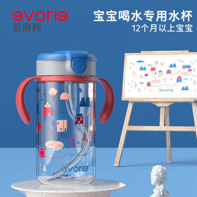 evorie爱得利儿童tritan吸管水杯学饮杯宝宝喝水壶防呛防摔300ml