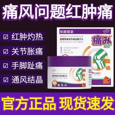 舒洛达滑膜炎医用远红外治疗凝胶膝盖疼痛关节积水痛风半月板损伤