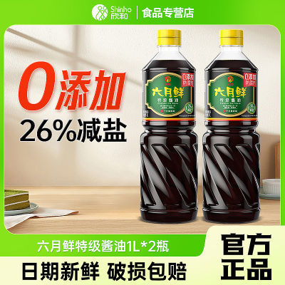 【低价甩货】欣和六月鲜酱油上海特级生抽1L 0%添加防腐剂红烧