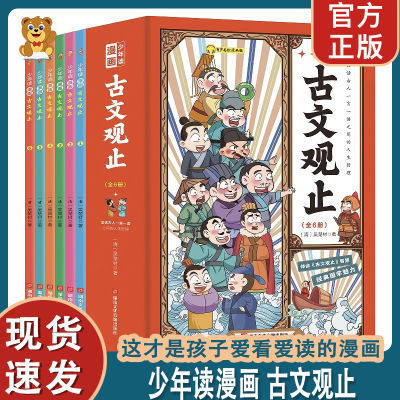 【正版】少年读漫画古文观止趣说古文观止小学生课外阅读文学启蒙