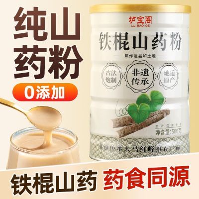 铁棍山药粉无添加冲泡即食胃养淮怀山药粉胃河南焦作官方旗舰店