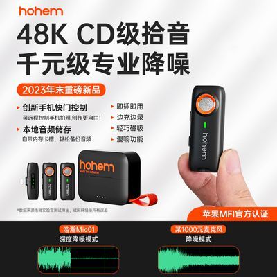 浩瀚Mic01高音质收音麦无线领夹式麦克风录音直播手机降噪可磁吸